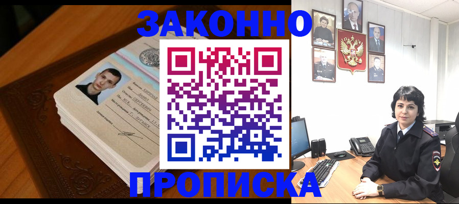 прописка от собственника в Иркутской области