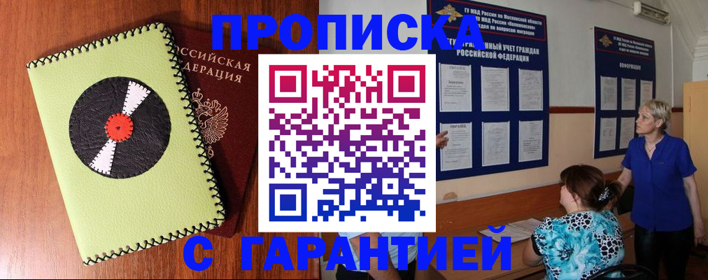 где прописаться в Иркутской области