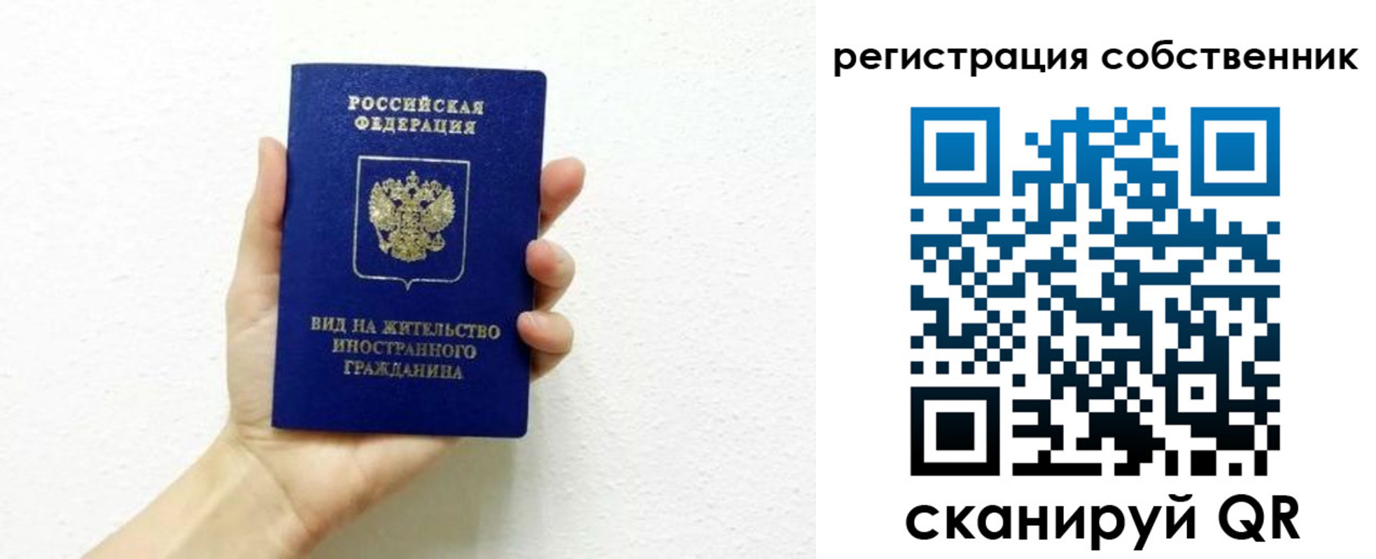 временная регистрация собственник в Иркутской области