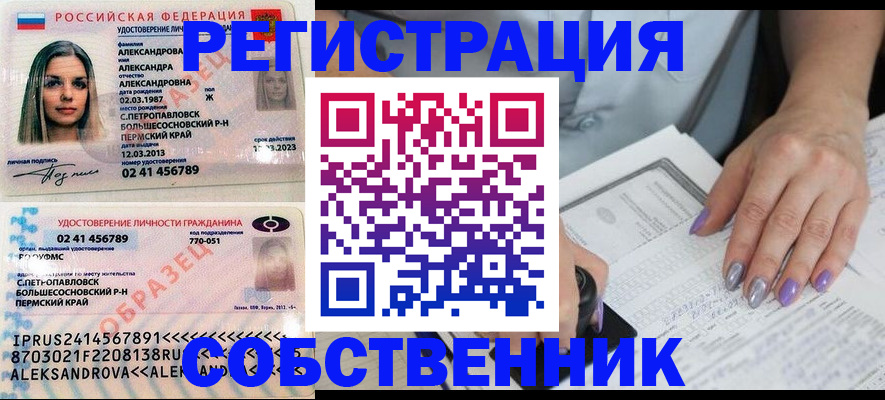 временная регистрация собственник в Иркутской области