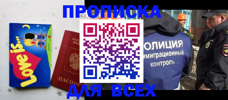 прописка 2025 в Иркутской области