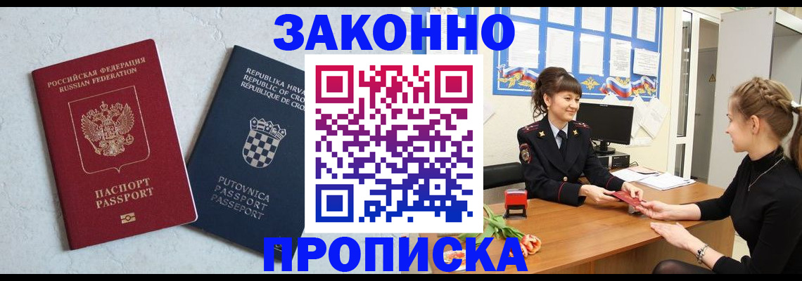 прописка от собственника в Иркутской области
